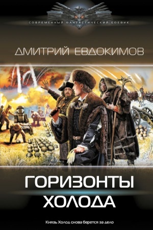 Cover: Gorizonty CHoloda