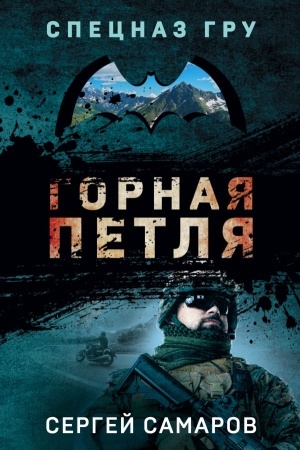 Cover: Gornaya petlya