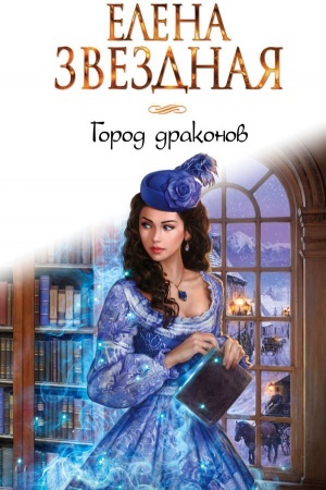 Buchcover: Gorod drakonov