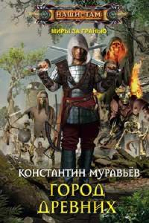 Buchcover: Gorod drevnich