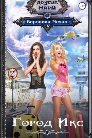 Cover: Gorod Iks