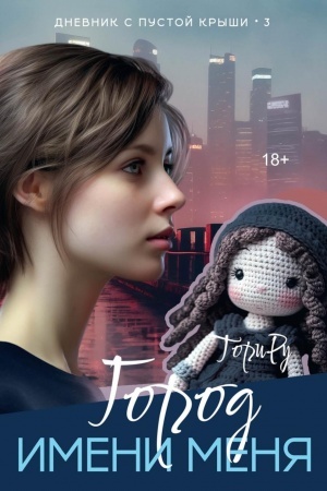 Buchcover: Gorod imeni menja