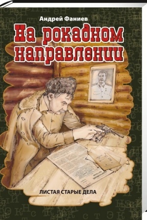 Обложка: Город Мастеров. Сказки для любознательных детей и взрослых.
