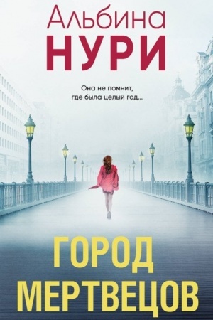 Buchcover: Gorod mertvecov