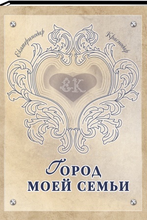 Buchcover: Gorod moej sem′i