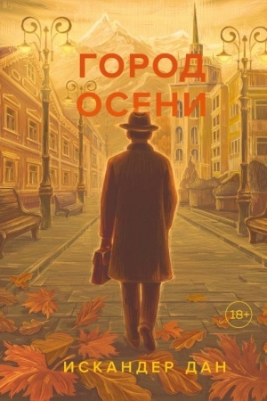 Buchcover: Gorod oseni