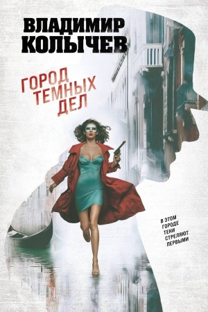 Buchcover: Gorod temnych del