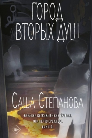 Buchcover: Gorod vtorych duš