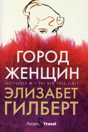 Cover: Gorod zhenshhin: roman