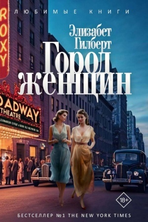 Cover: Gorod zhenshhin: roman