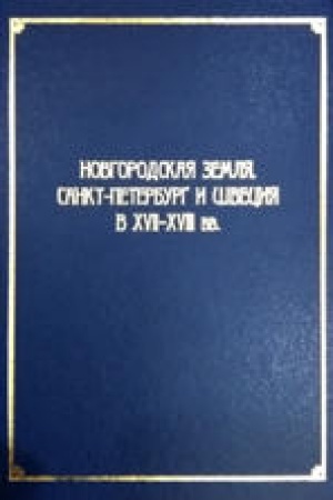 Обложка: Города империи в годы Великой войны и революции
