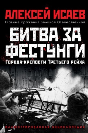 Buchcover: Goroda-kreposti Tret&prime;ego Rejcha: Bitva za festungi