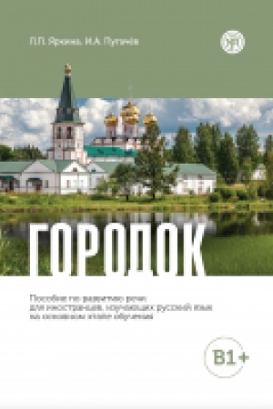 Cover: Gorodok