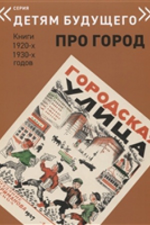 Обложка: Городская улица