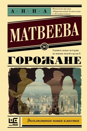 Buchcover: Gorožane