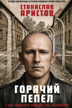 Cover: Goryachij pepel