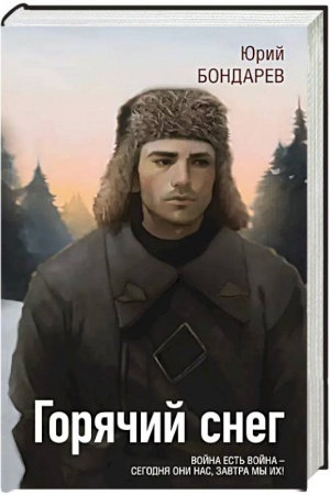 Cover: Goryachij sneg