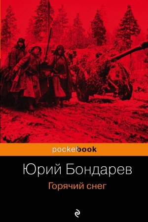 Cover: Goryachij sneg
