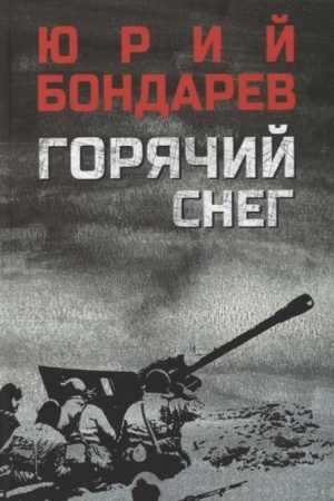 Buchcover: Gorjačij sneg