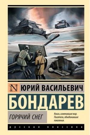 Cover: Goryachij sneg