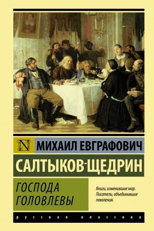 Cover: Gospoda Golovlevy