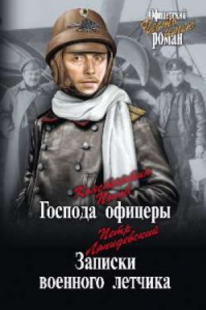 Cover: Gospoda oficery