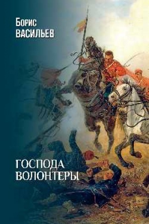 Cover: Gospoda volontery (12+)