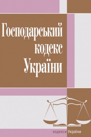 Cover: Hospodars′kyy kodeks Ukrayiny. Stanom na 25.10.2021 r.
