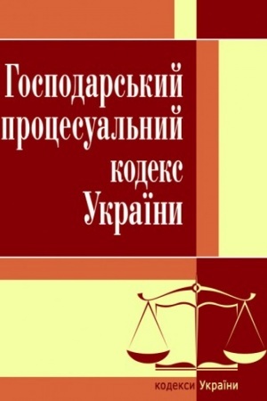 Cover: Hospodars′kyy protsesual′nyy kodeks Ukrayiny. Stanom na 25.10.2021 r.