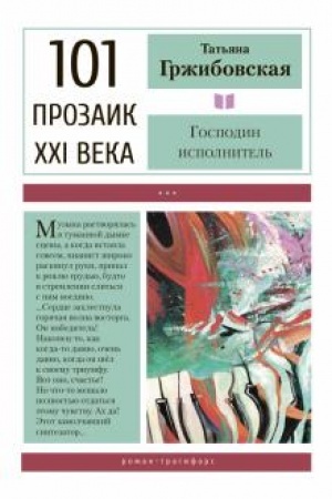 Обложка: Господин исполнитель.