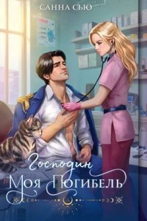 Buchcover: Gospodin moja pogibel′