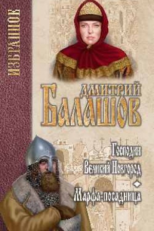 Buchcover: Gospodin Velikij Novgorod.Marfa-posadnica