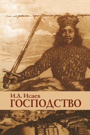 Buchcover: GOSPODSTVO: OČERKI POLITIČESKOJ FILOSOFII