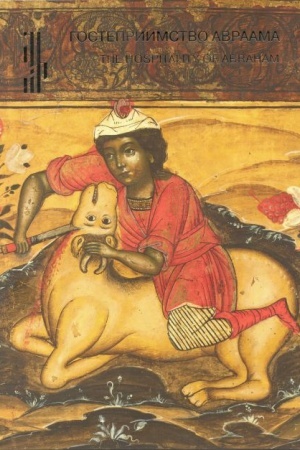 Buchcover: Gostepriimstvo Avraama