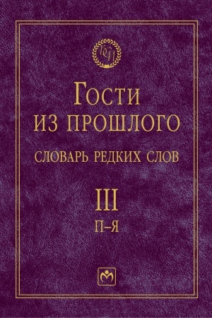 Buchcover: GOSTI IZ PROŠLOGO