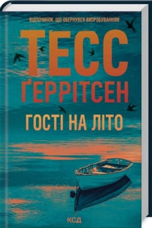 Cover: Hosti na lito (Martini klub #2)