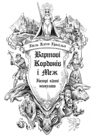 Buchcover: Gostrі kіgtі minulogo