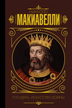 Cover: Gosudar′. Iskusstvo vojny