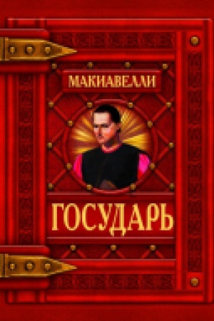 Buchcover: Gosudar&prime;. Nikollo Makiavelli