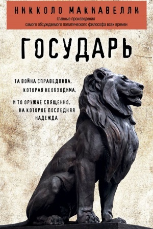 Обложка: Государь