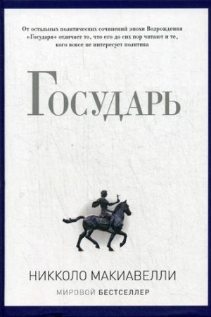 Обложка: Государь