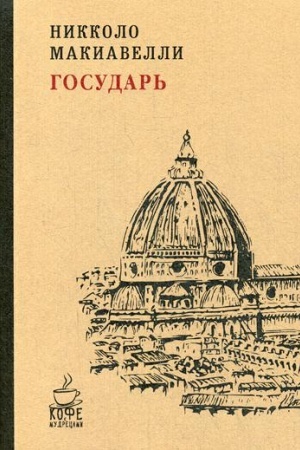 Обложка: Государь