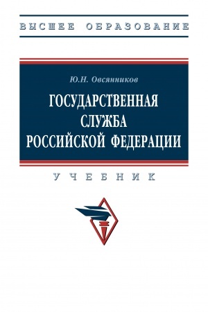 Buchcover: GOSUDARSTVENNAJA SLUŽBA ROSSIJSKOJ FEDERACII