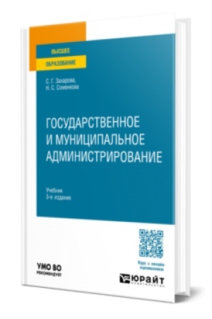 Cover: GOSUDARSTVENNOE ANTIKRIZISNOE UPRAVLENIE V NEFTYANOJ OTRASLI. Monografiya