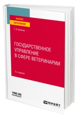 Cover: GOSUDARSTVENNOE UPRAVLENIE REGIONAL′NYM RAZVITIEM. Uchebnik dlya vuzov