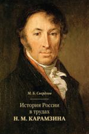 Buchcover: Gosudarstvennoe upravlenie Rossii vtoroj poloviny XIX veka (osobye formy i special′nye instituty).