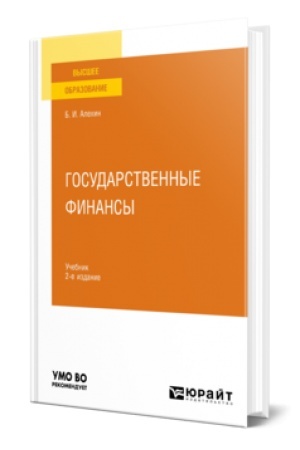 Buchcover: GOSUDARSTVENNYE FINANSY 2-e izd., per. i dop. Učebnik dlja vuzov