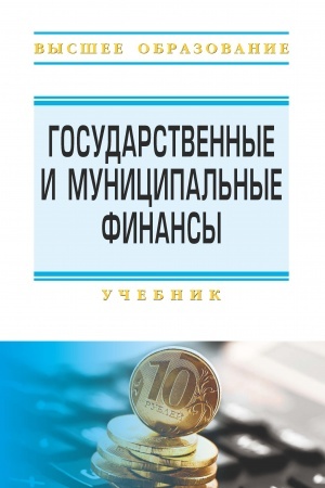 Buchcover: GOSUDARSTVENNYE I MUNICIPAL′NYE FINANSY, IZD.2