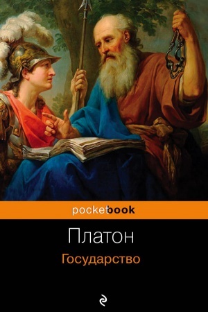 Buchcover: Gosudarstvo