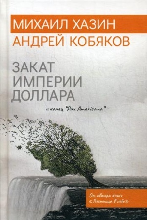 Cover: Gosudarstvo